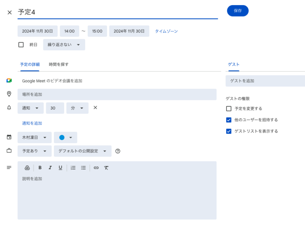 発行されたリンクからGoogleカレンダーの予定ページへ