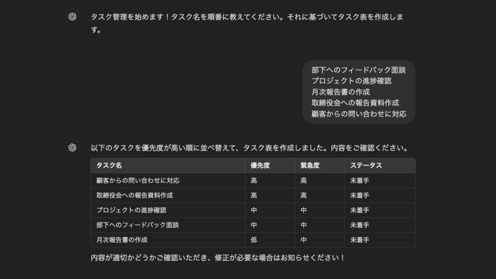 ChatGPTにタスクを送信→並び替え