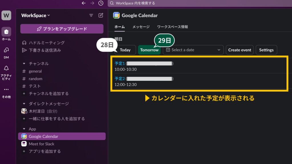 Googleカレンダーに入れた予定が反映される