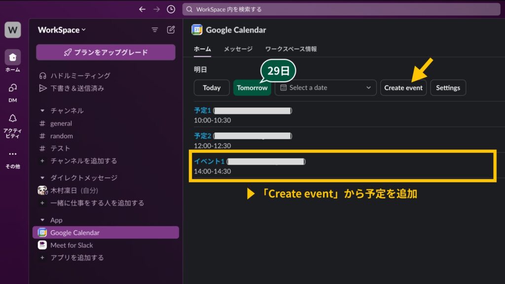 Slack「Create event」から予定を追加