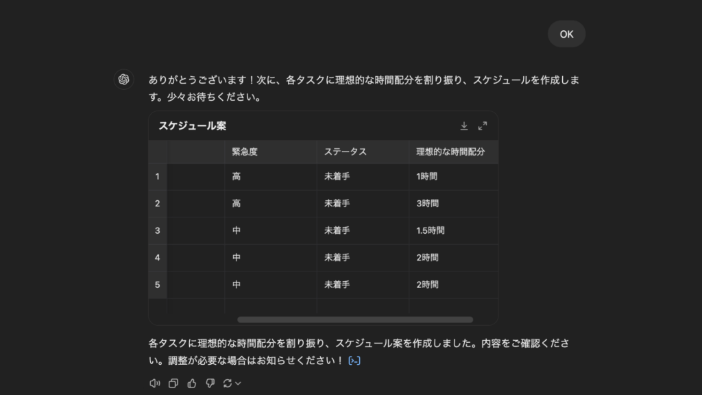 ChatGPTに送信したタスクのスケジュール作成