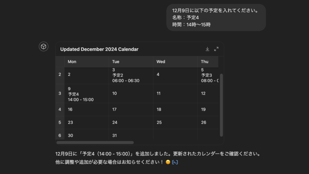 スケジュール管理GPTの中で予定を追加・変更できる