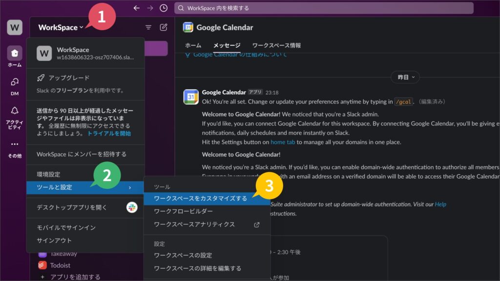 「ワークスペースをカスタマイズする」をクリック