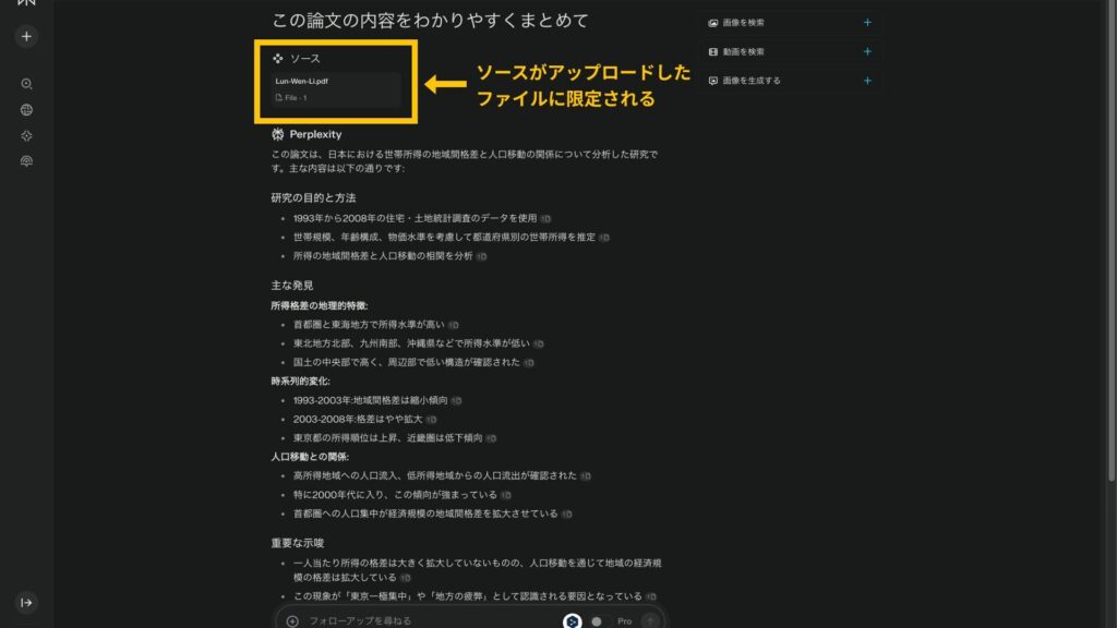 Perplexityでアップロードしたファイルを参照した画面