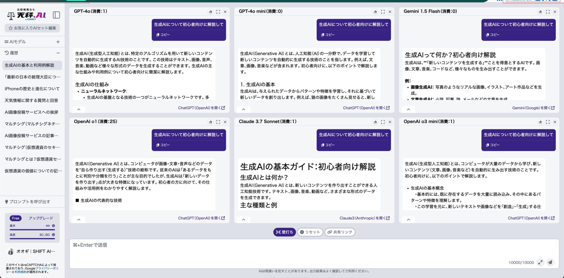 天秤AIを使っている画像