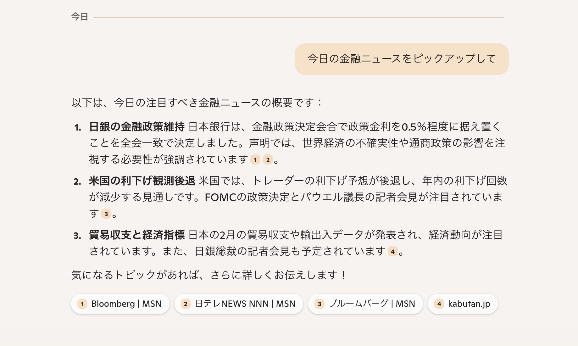 2025年3月時のCopilotの画面