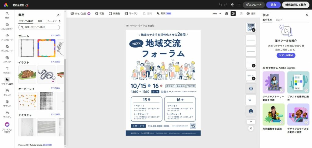  Adobe Expressで作成されたポスターのサンプル