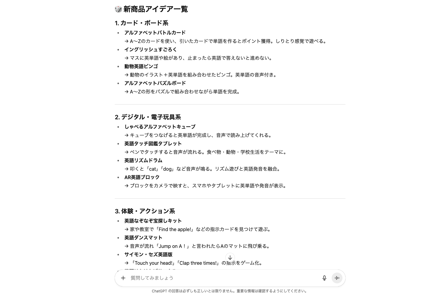 ChatGPTで新商品のアイデア出しをしている様子