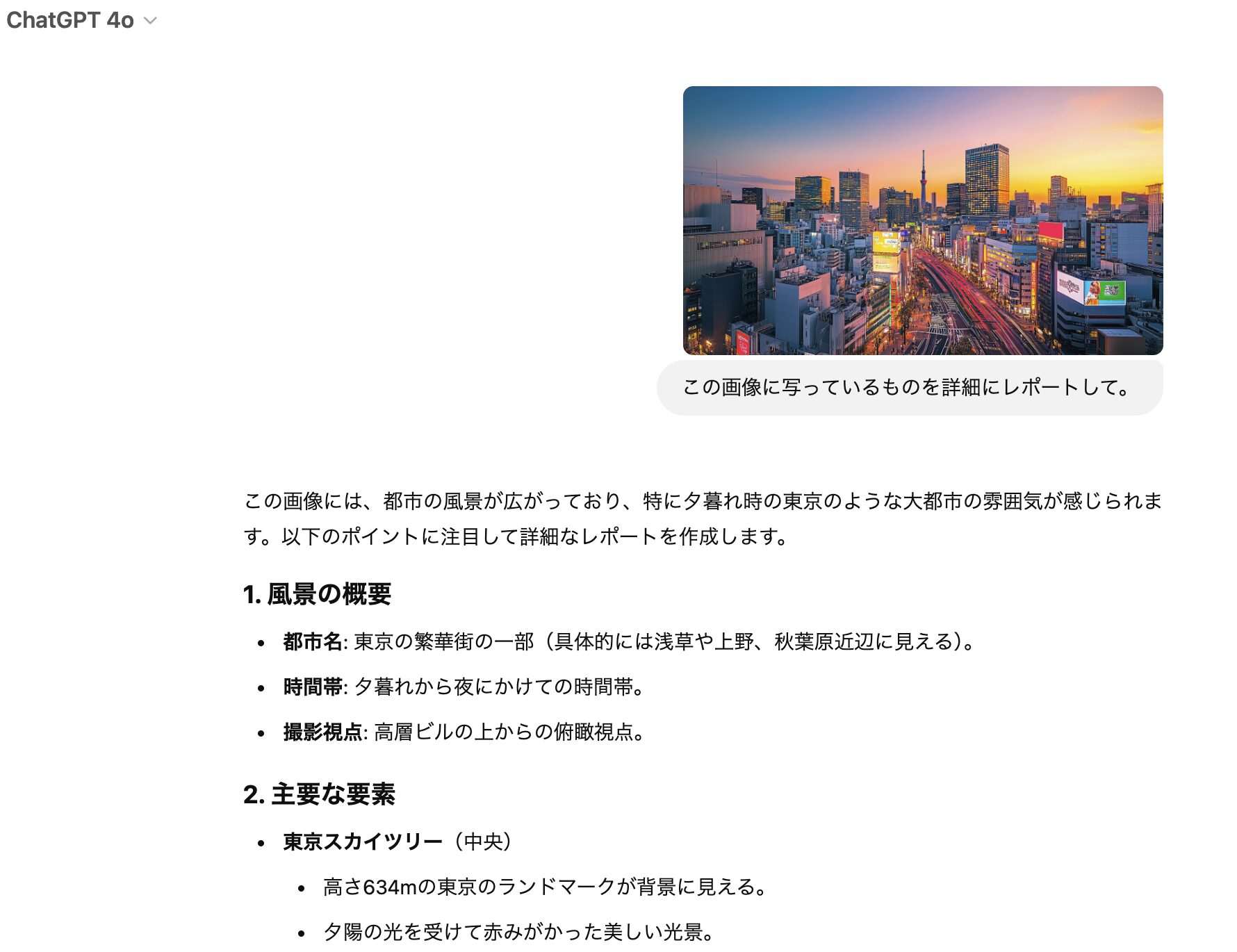 GPT-4oが画像認識している様子