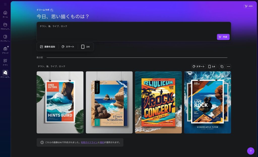 Canvaの「Dream Lab」で生成したチラシの画像