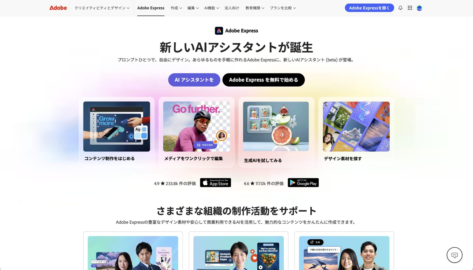 Adobe Expressのトップ画面