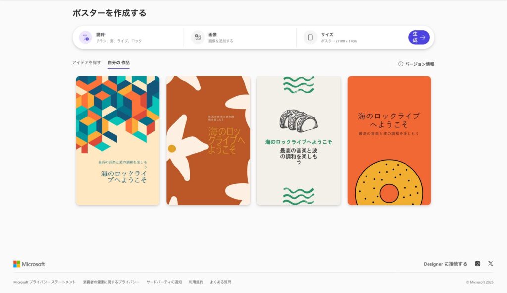 Microsoft Designerの「ポスターを作成する」で生成したチラシの画像