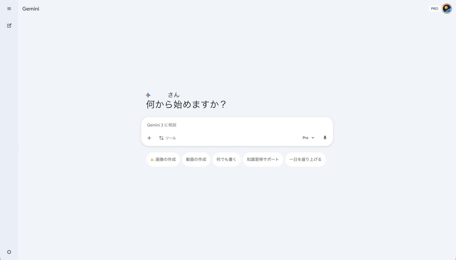 Geminiのトップ画面