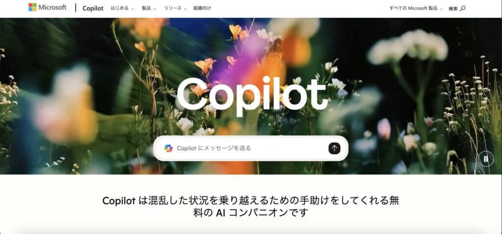 Microsoft Copilotログイン画面