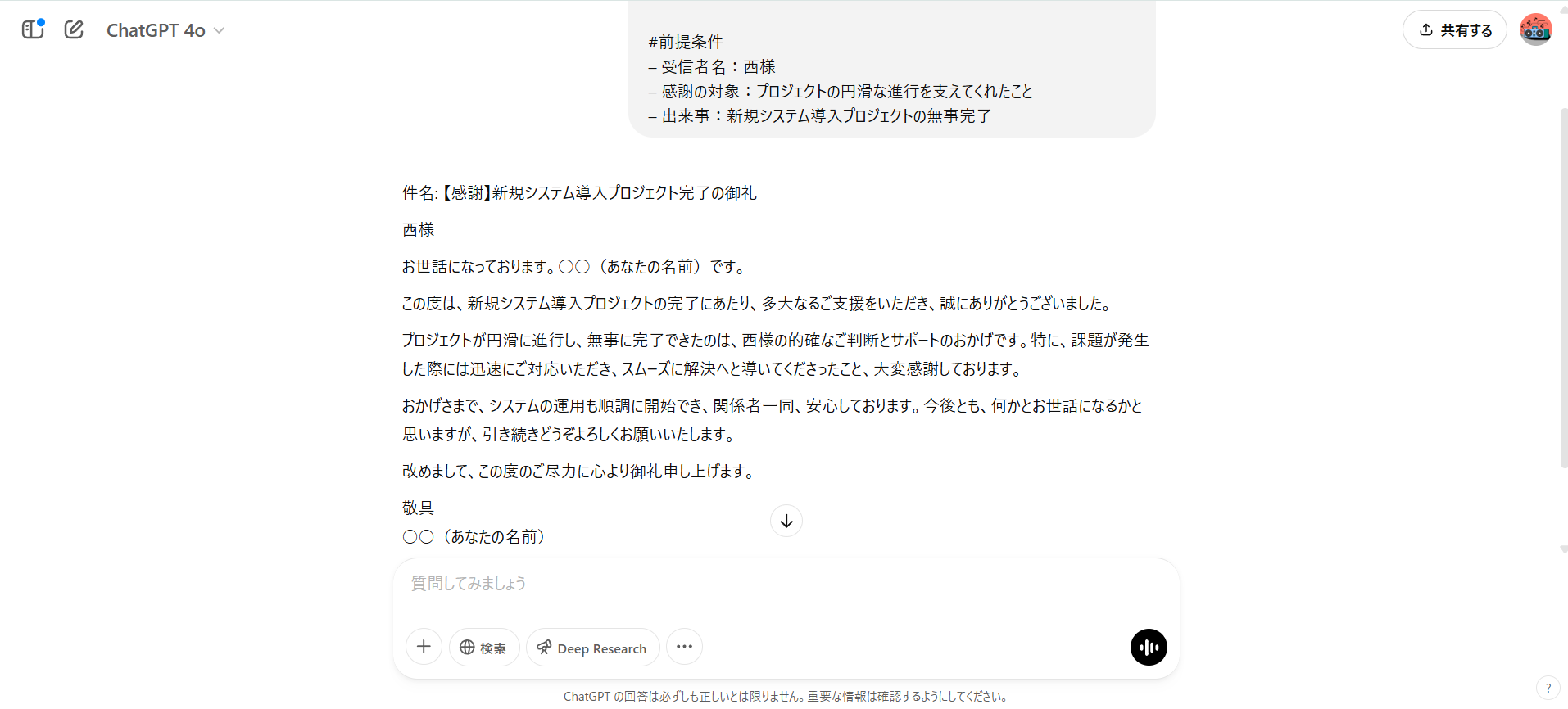 GPT-4oでビジネスメールを自動で作成した結果の画像