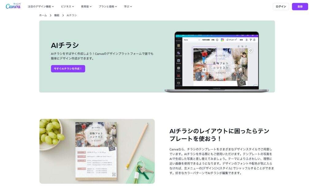 Canvaの「AIチラシ」の画像