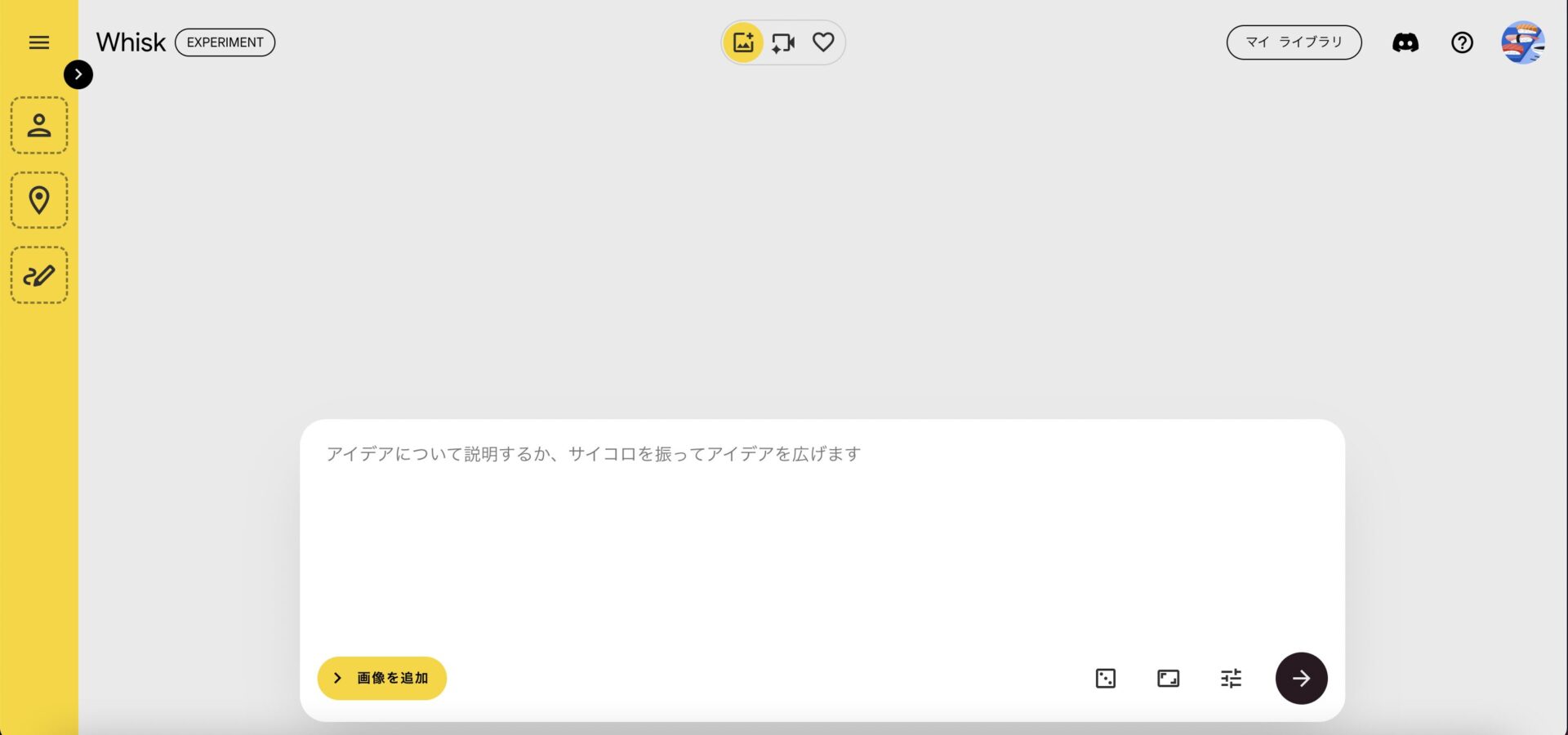 Whiskのプロンプト入力画面