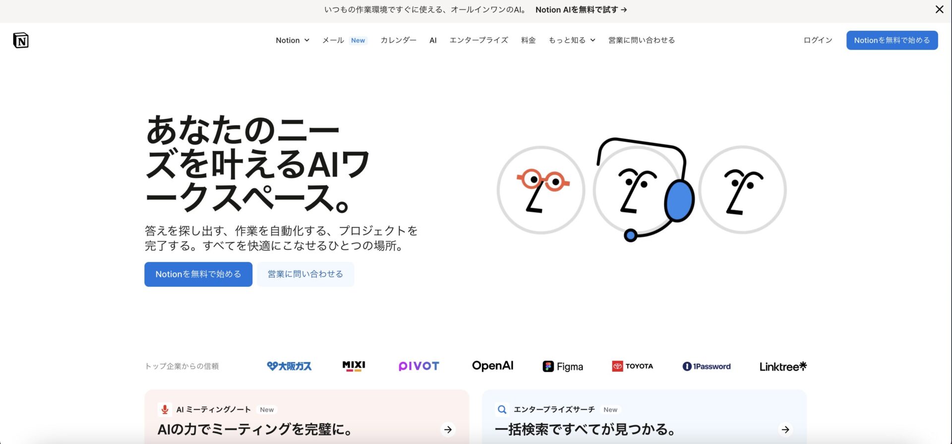 Notion AIログイン画面