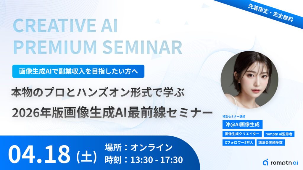 romptnクリエイターセミナーLPサムネイル