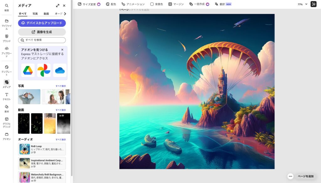Adobe Expressで生成したチラシの画像