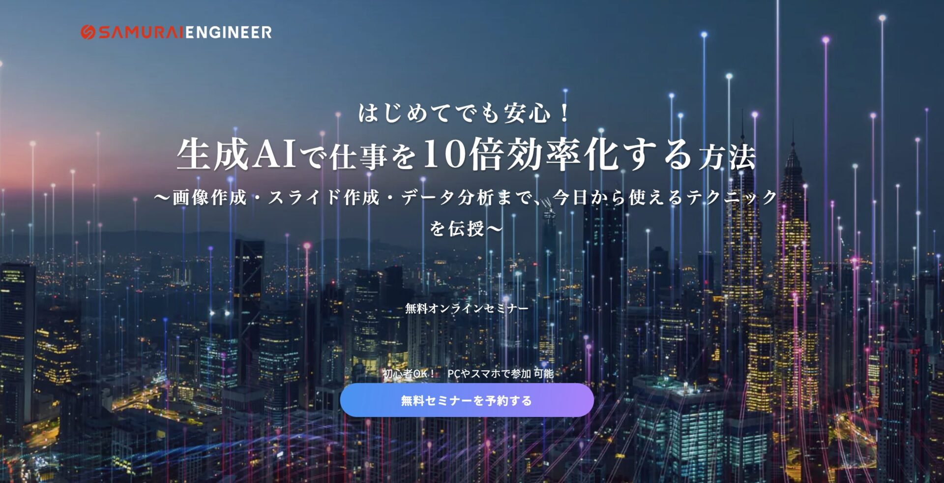 侍エンジニアのChatGPTセミナーサムネイル