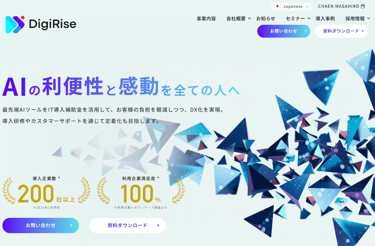 Digiriseの生成AIセミナーを紹介している公式サイトトップ画像