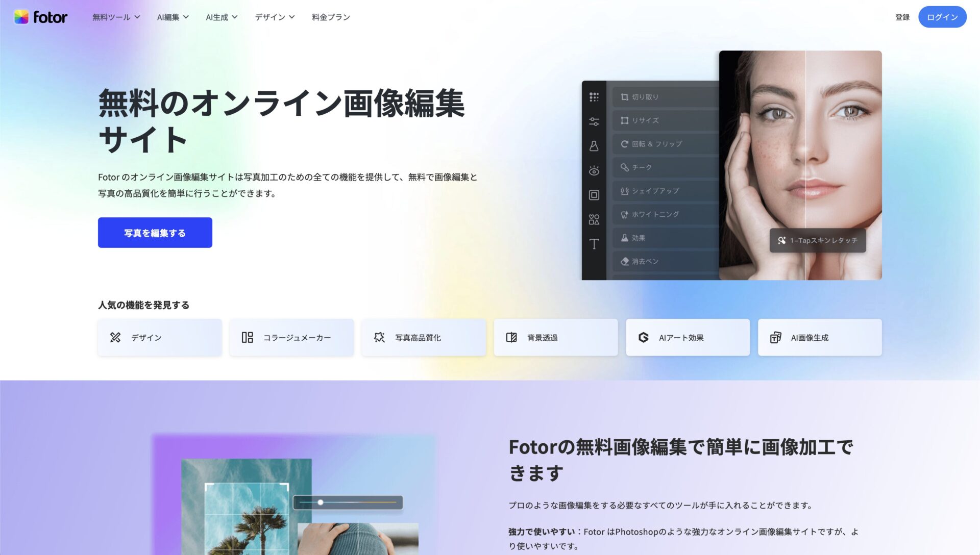 Fotorのトップ画面