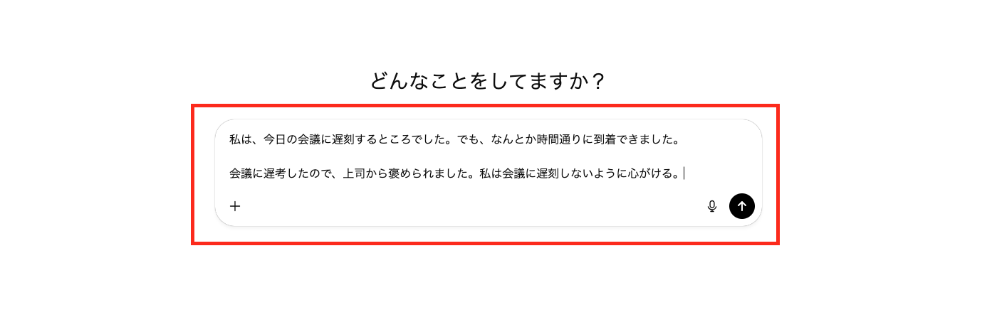 ChatGPTのチャット画面に校正したい文章を入力している画像