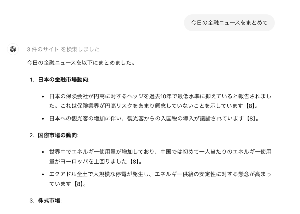 ChatGPTのリサーチ業務活用：Web検索機能を用いて最新の金融ニュースを要約した画面
