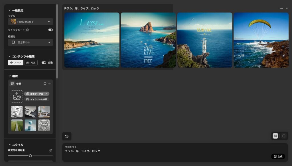 Adobe Fireflyで生成したチラシの画像