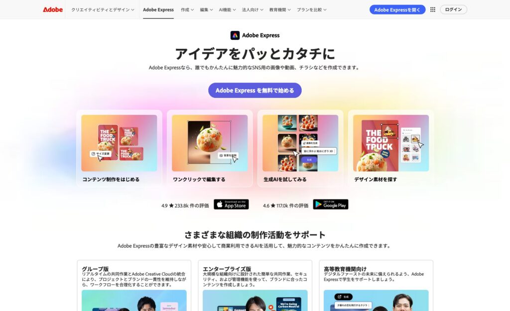 Adobe Expressの画像