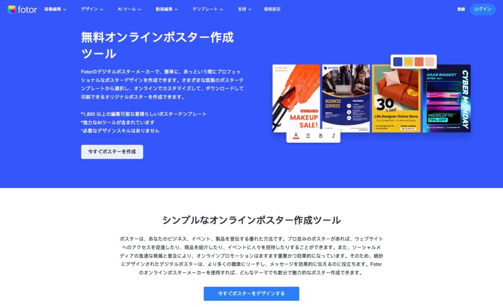 Fotorの画像