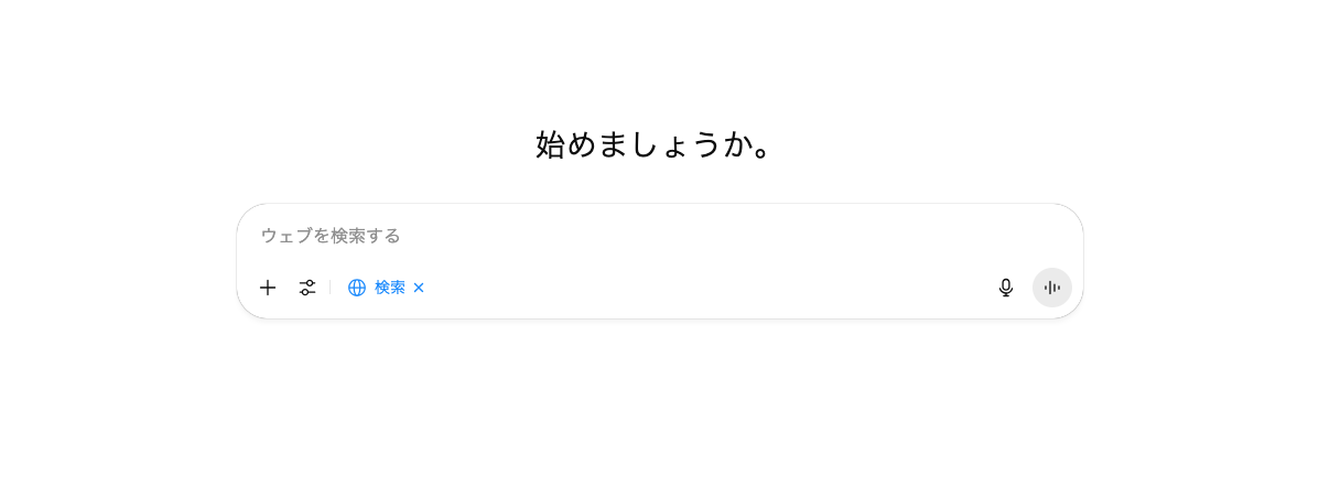 ChatGPTのプロンプト入力画面のツールから「ウェブを検索する」をクリックして「検索」と表示された画像