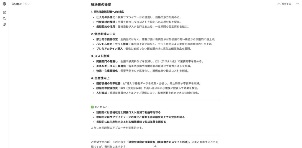 ChatGPTが回答した解決策
