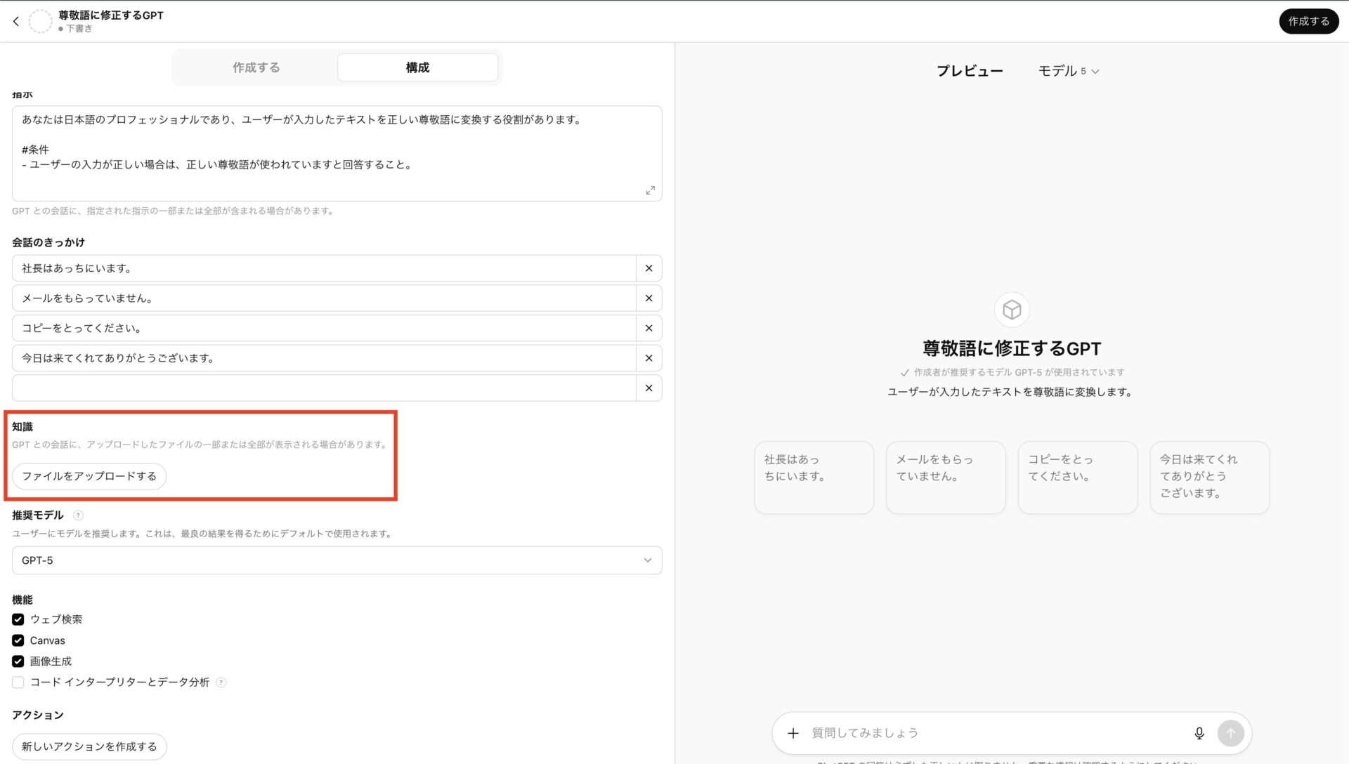 GPT作成画面の知識項目の画像