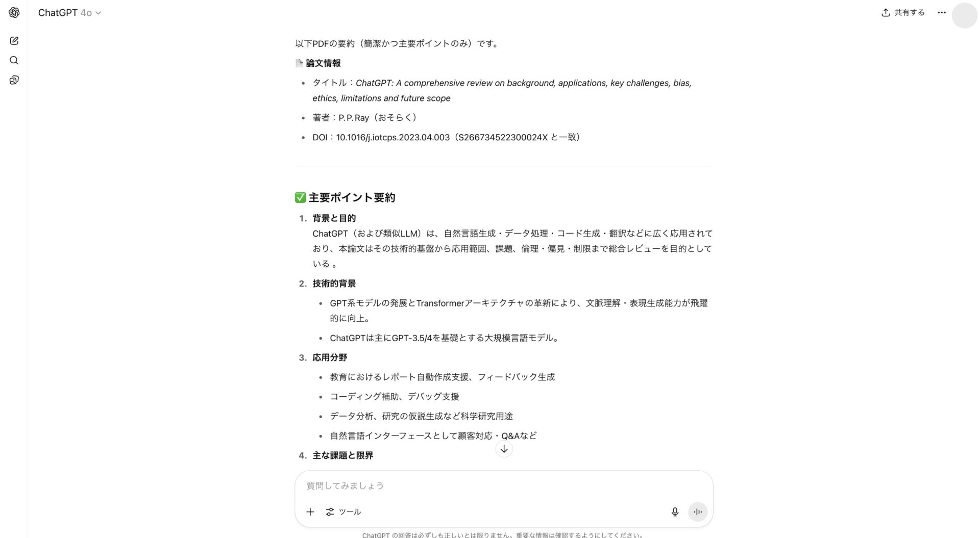 ChatGPTがWEBサイトにアクセスして論文を要約している画像