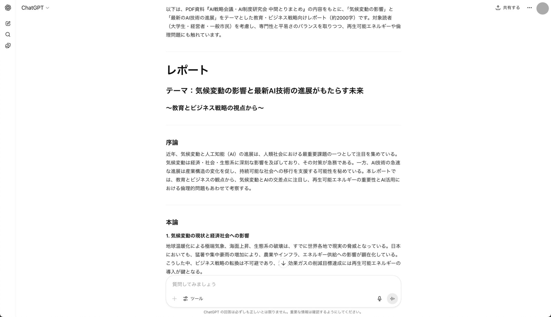 ChatGPTがPDFファイルを読み込んでレポートを出力している画像