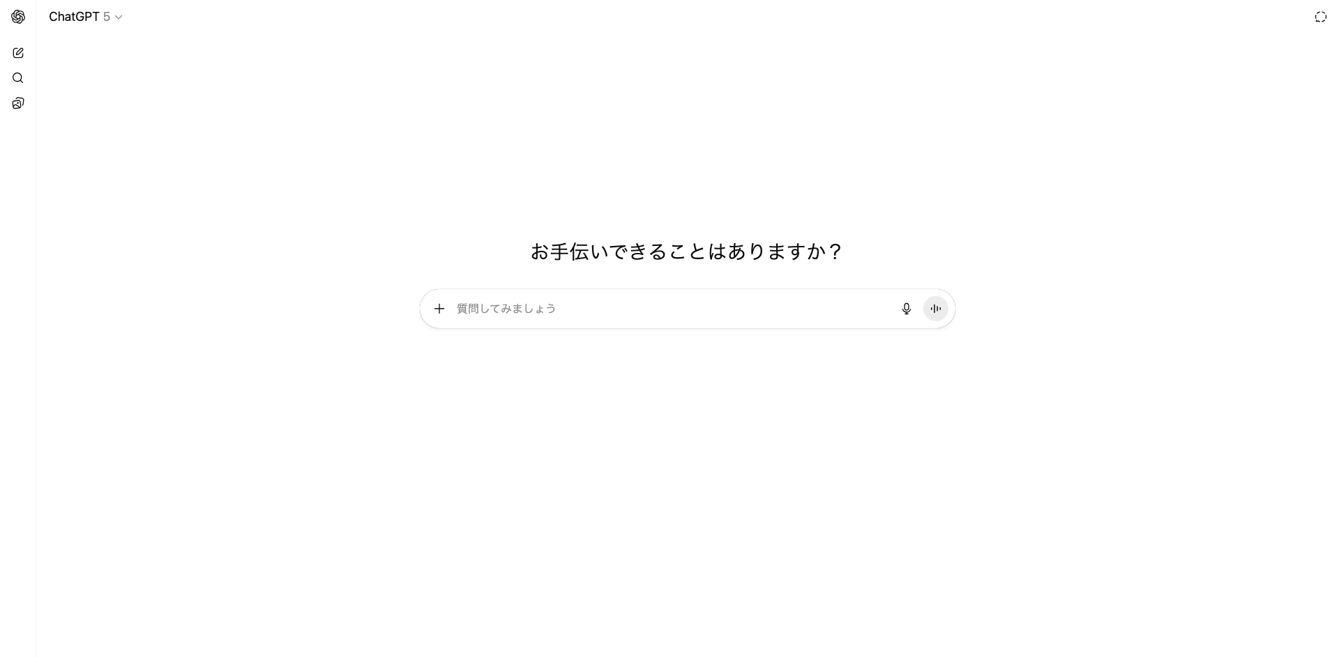 ChatGPTのトップ画面