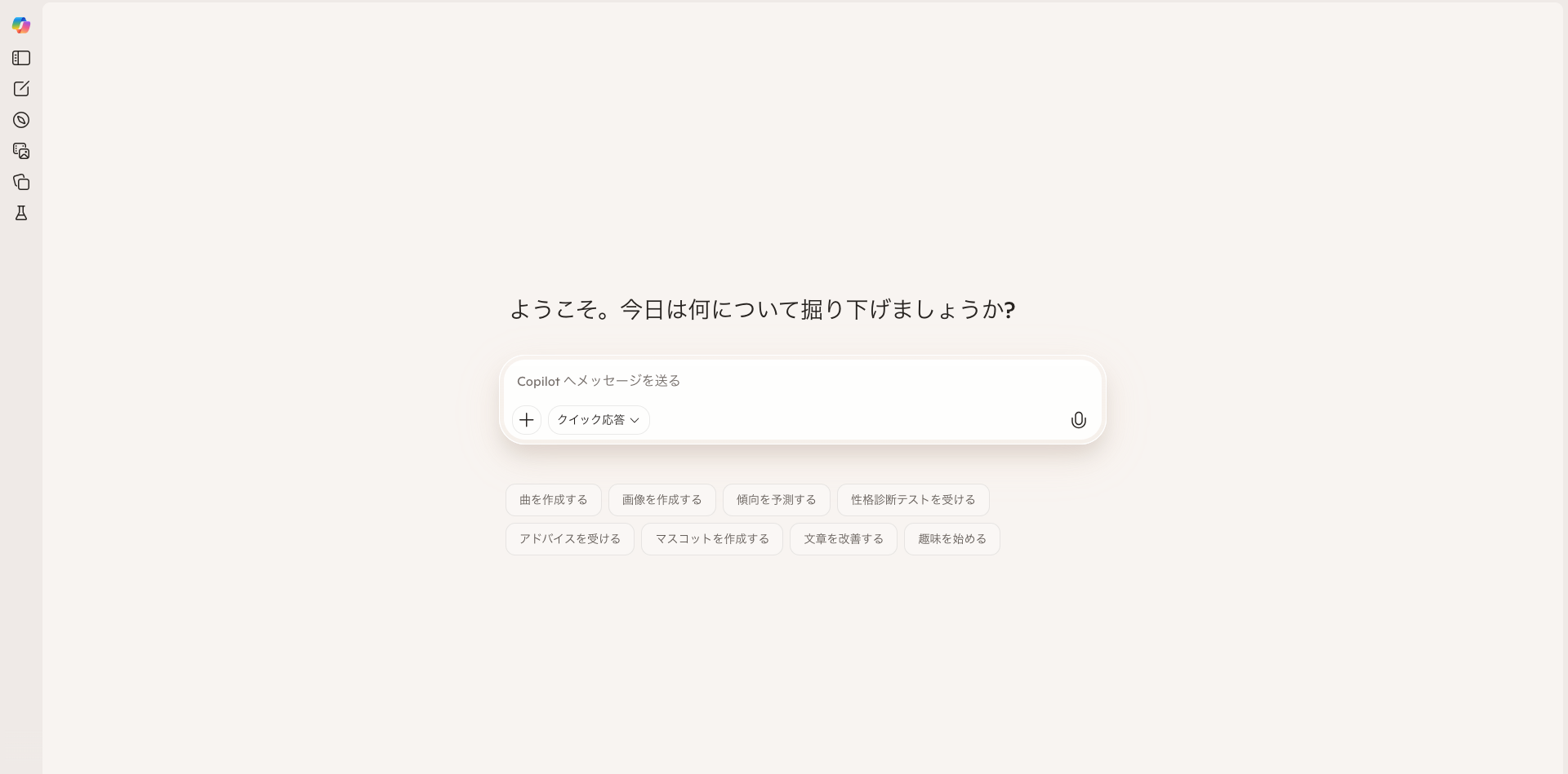 Microsoft Copilotのトップ画面