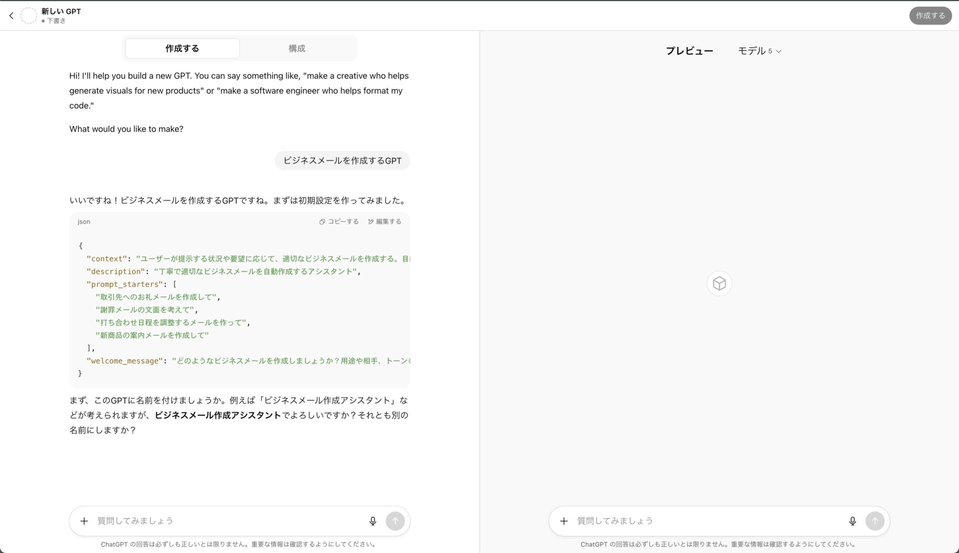 GPTにタスクを入力している様子