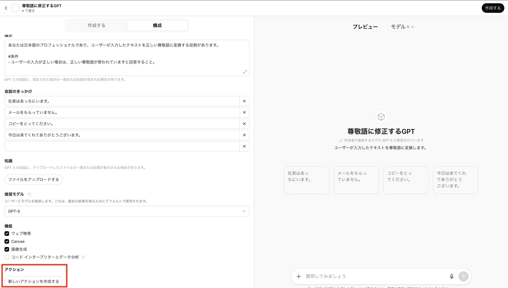 GPTs作成画面の「アクション」項目の画像