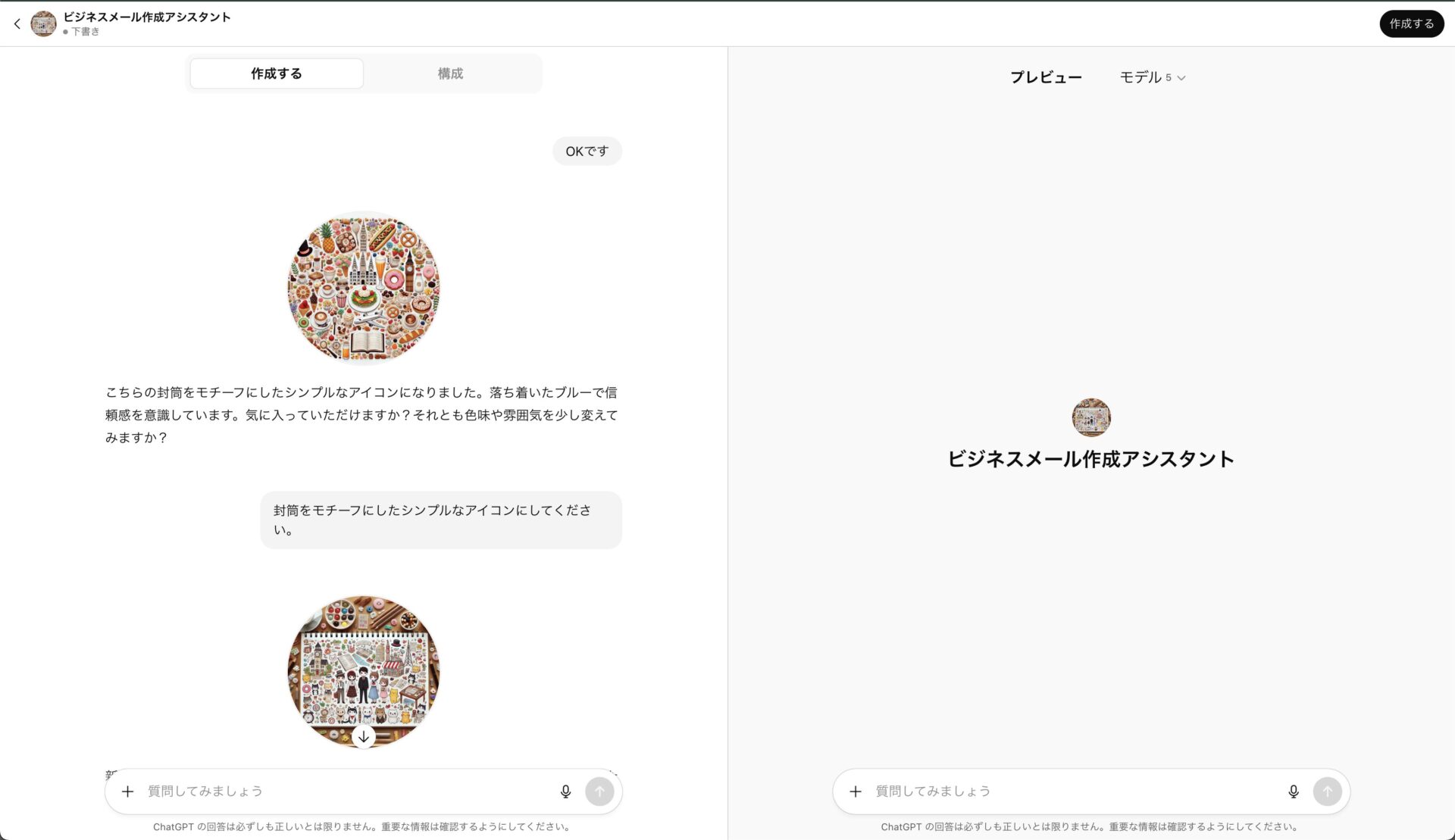 GPTsのアイコンを作成している様子