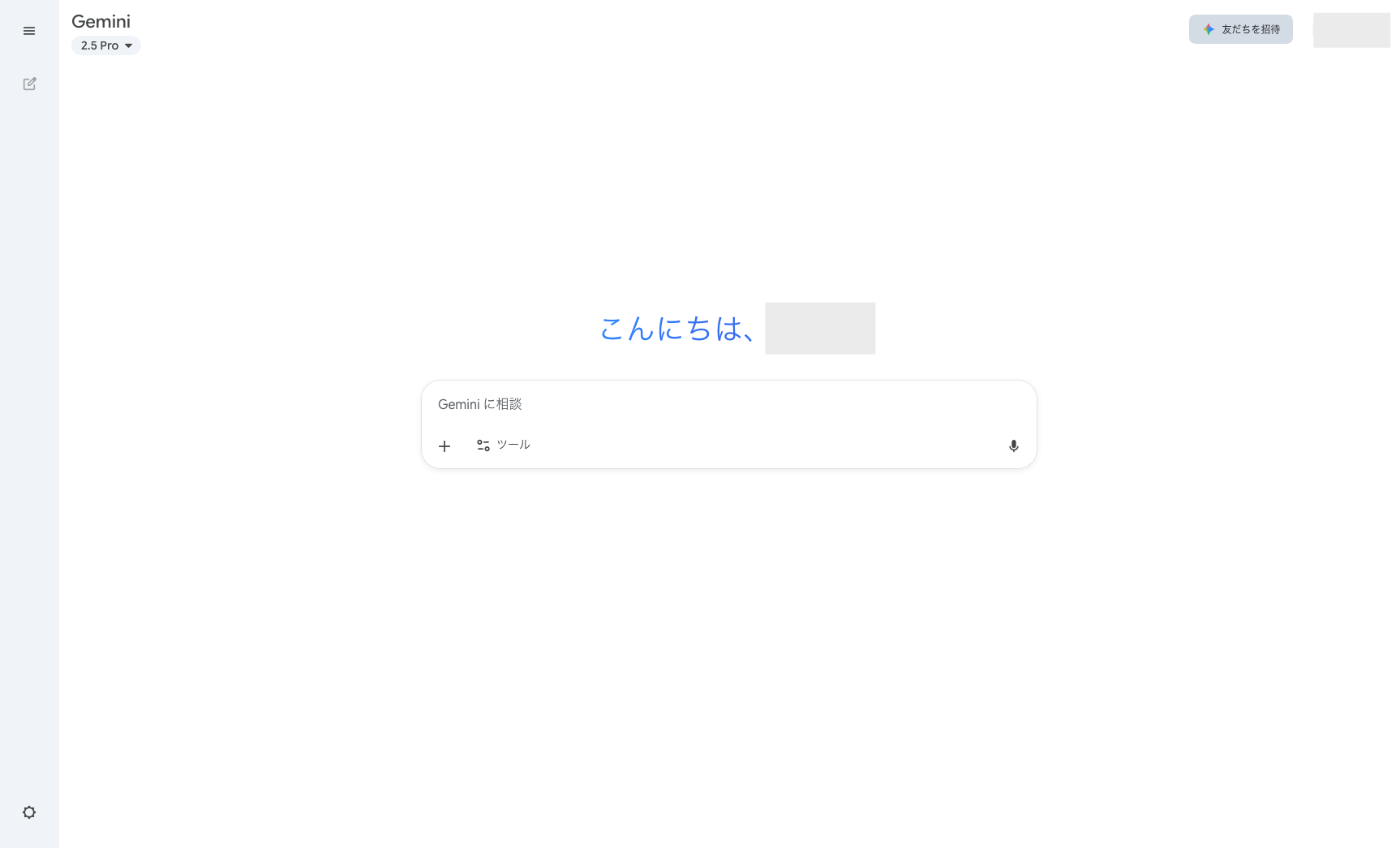 Geminiのトップ画面