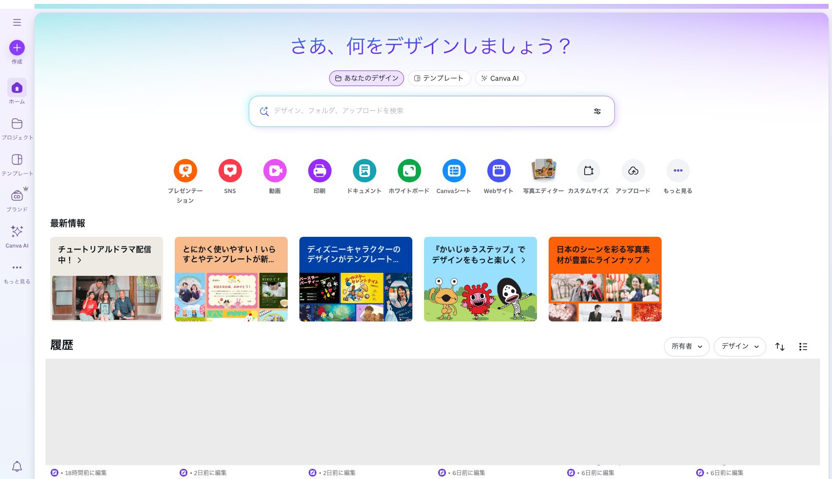 Canvaのトップ画面