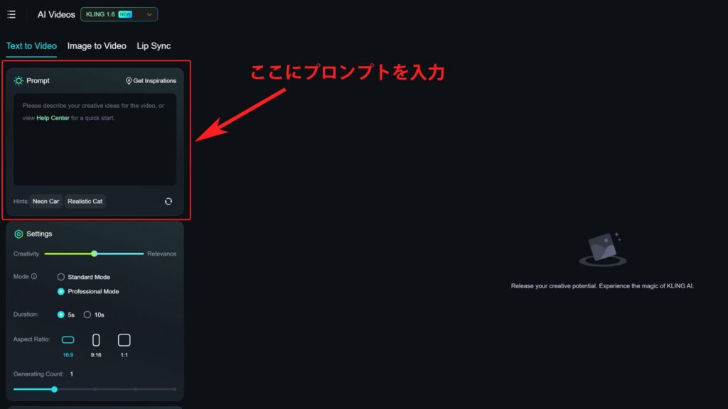 Klingの動画生成画面（プロンプト入力フォーム強調）