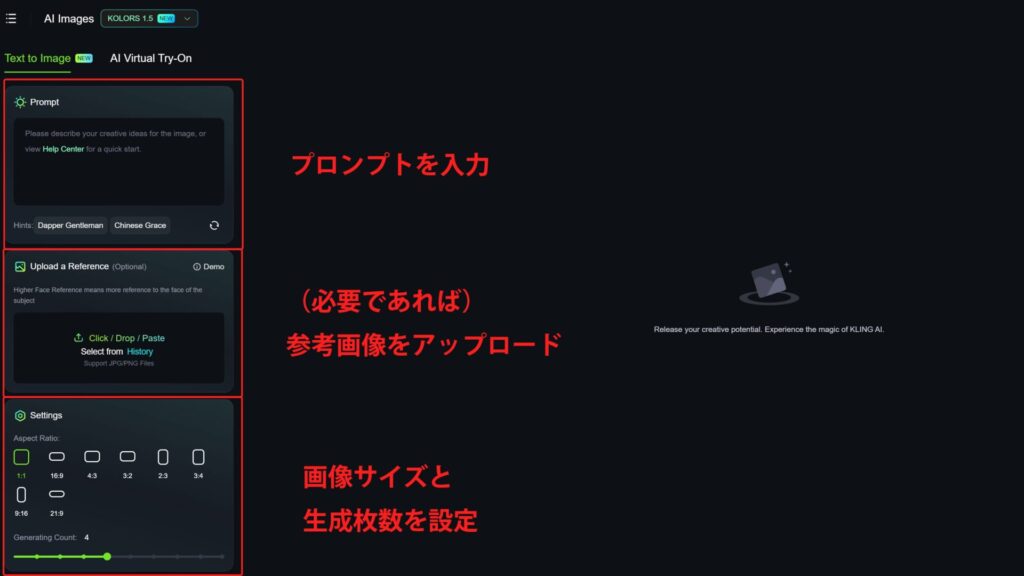 Klingの画像生成画面