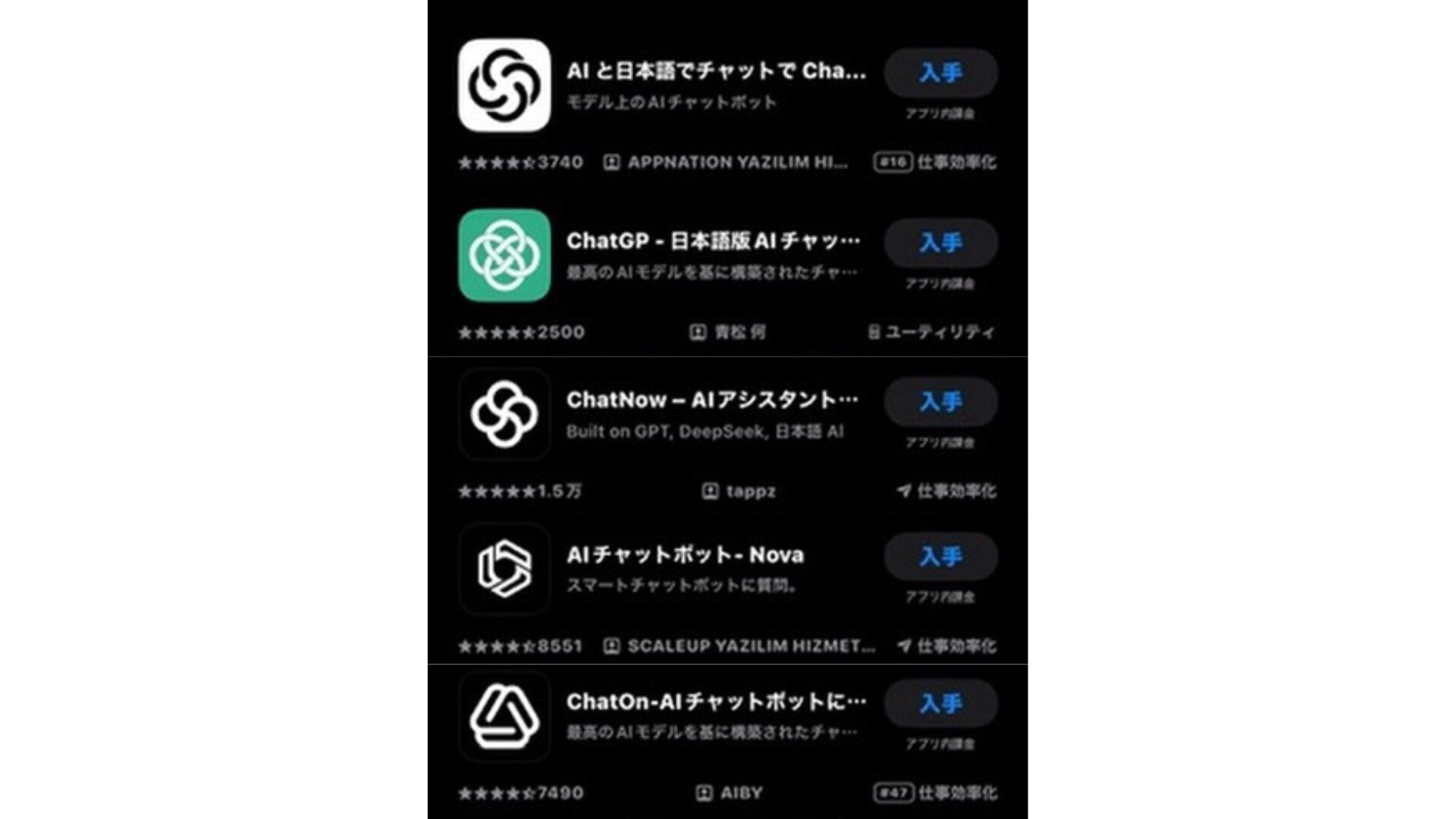 ChatGPTの偽物アプリの例