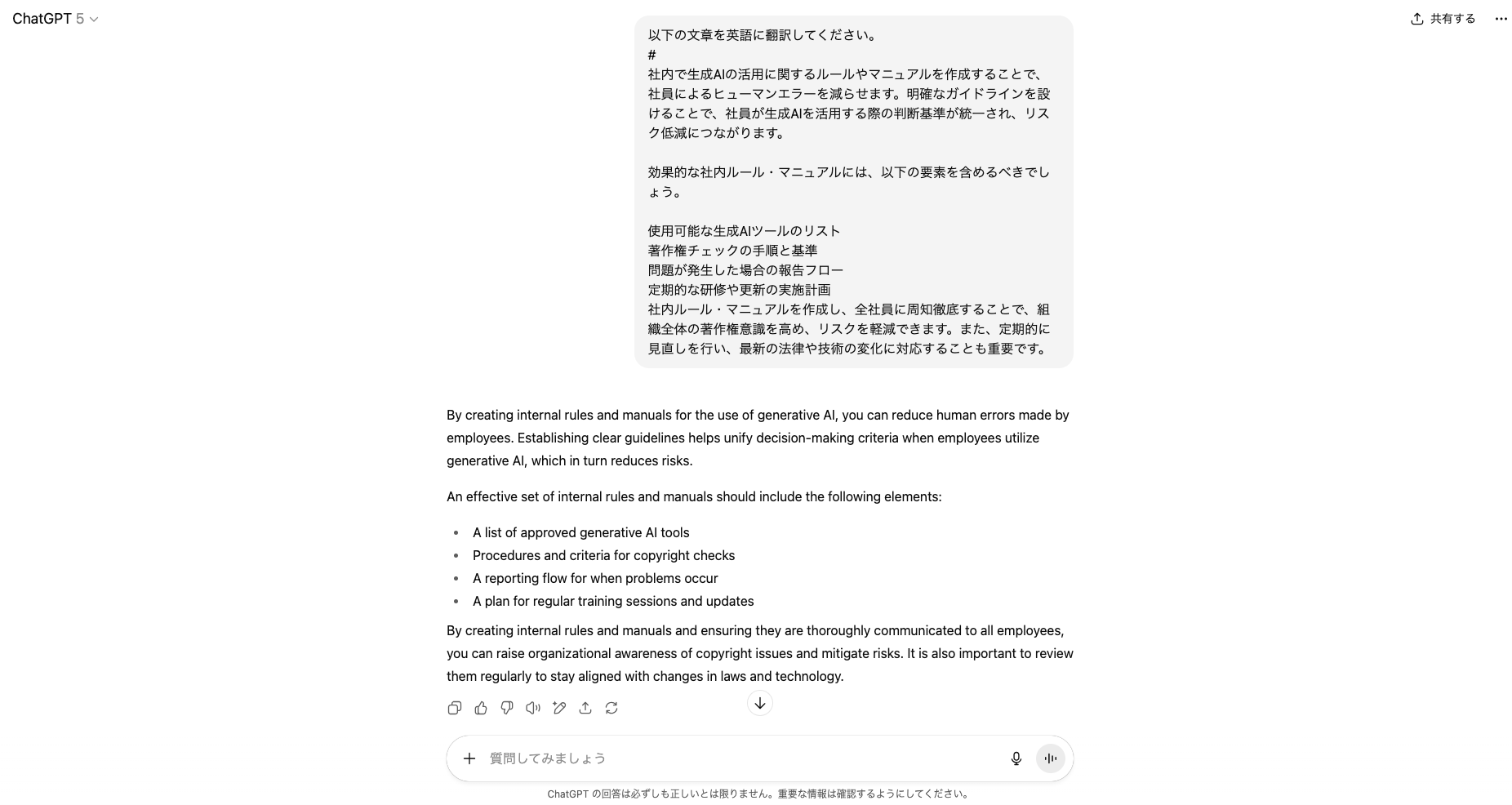 筆者がChatGPTを使っている様子