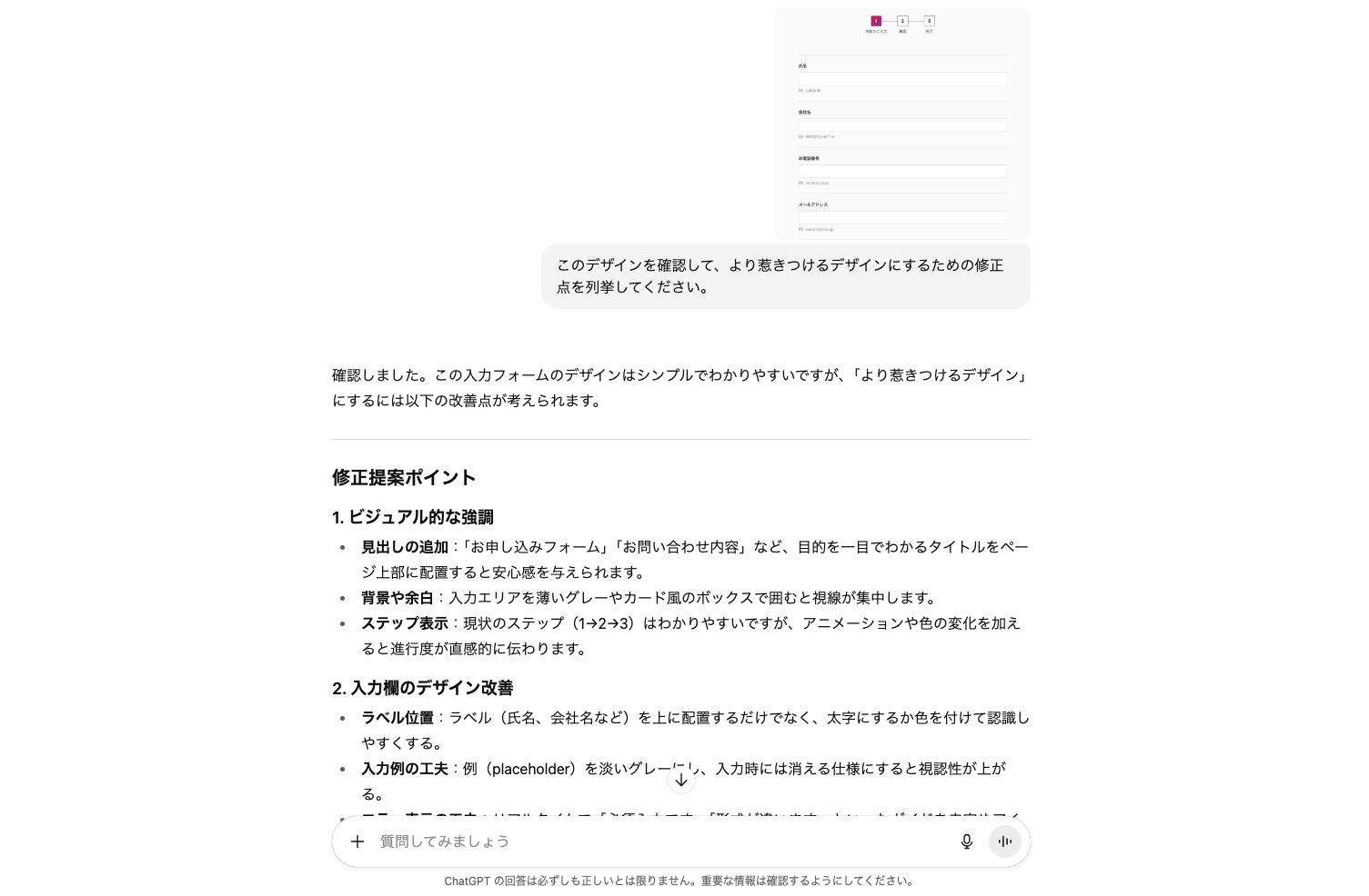 ChatGPTからデザインのフィードバックを受けている様子を写したスクリーンショット