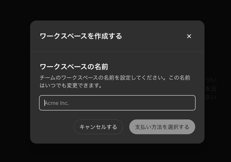 ChatGPTでTeamプランのワークスペース名を決める画面